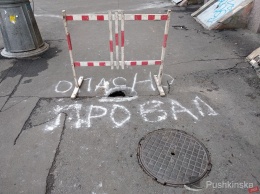 «Опасно провал»: на тротуаре в центре Одессы образовалась яма. Фото