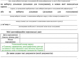 Жители неподконтрольного Донбасса смогут проголосовать на выборах президента - разъяснение ЦИК