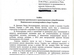 Демчина заявил о незаконности подозрения, составленной против него сотрудниками НАБУ