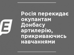 Россия перебрасывает оккупантам Донбасса артиллерию, прикрываясь учениями