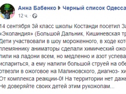 В Большом Дальнике школьник получил химический ожог во время детского представления