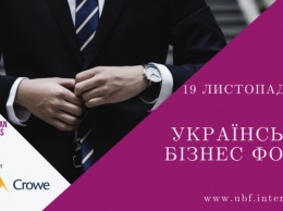 "Украинский Бизнес Форум", 19 ноября