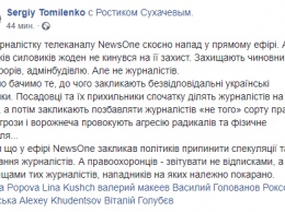 "Титушко в эпоху тирании был осужден. А что будет сейчас?". Сеть обсуждает избиение журналистки NewsOne