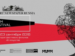 В Москве пройдет Второй фестиваль фильмов об искусстве