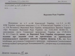 Луценко внес в парламент представления на снятие неприкосновенности с троих депутатов