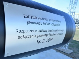 Словакия и Польша начали строительство газового интерконнектора