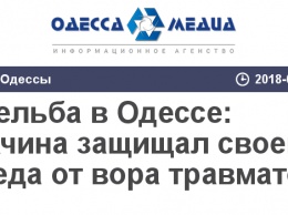 Стрельба в Одессе: мужчина защищал своего соседа от вора травматом