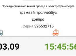 Днепр первым в Украине запустил покупку проездных на электротранспорт через мобильное приложение
