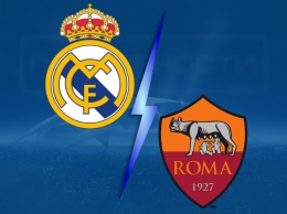 "Реал" - "Рома": результаты разгромного матча Лиги чемпионов