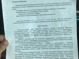 Суд Киева обнулил розыскные мероприятия НАБУ по "янтарному делу" Розенблата. Документ