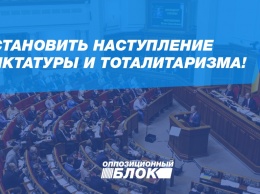 Остановить наступление диктатуры и тоталитаризма!