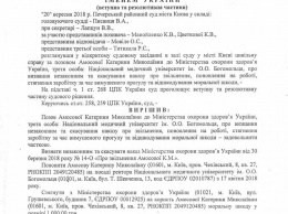 Печерский суд Киева восстановил уволенную Амосову в должности ректора Национального медуниверситета