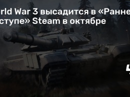 World War 3 высадится в «Раннем доступе» Steam в октябре