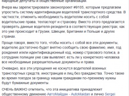 Найем хочет разрешить украинцам ездить без водительских прав, техпаспорта и страховки