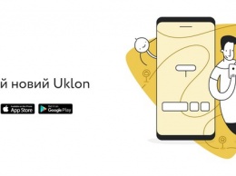 Uklon провел полный редизайн своего приложения