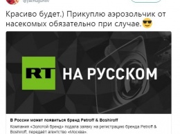 Страна больна: в сети высмеяли российские духи Petroff & Boshiroff