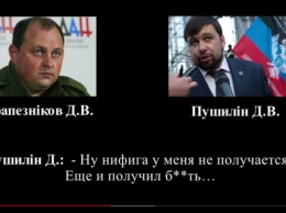 СБУ обнародовала аудиоперехват о смене власти в Донецке