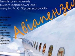 Харьковские летчики представят выставку картин