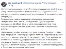 Дело Мосийчука. Адвокаты радикала написали заявление для Луценко