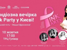 В киевском ТРЦ Gulliver пройдет грандиозная вечеринка PinkParty