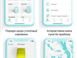 Сотрудники украинской компании создали приложение для помощи c сортировкой мусора