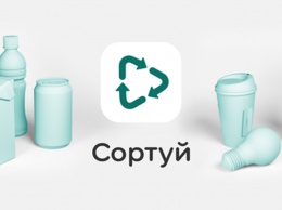 В Украине выпустили приложение, помогающее сортировать мусор