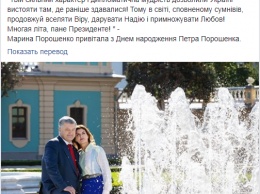 В день рождения президента Петр и Марина Порошенко публично обменялись нежностями