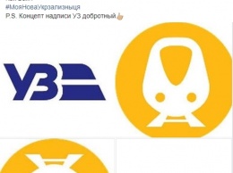 "Добротный гипелруп". Соцсети обсуждают новый логотип "Укрзализныци"