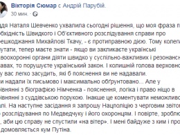 Суд назвал указания Виктории Сюмар о расследовании давления на журналиста "превышением полномочий"