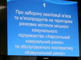 Херсонский "Коммунальный рынок" обжалует запрет на продажу мяса в суде