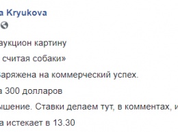 "Три глотки, не считая собаки". На аукцион выставлена картина с ближайшими соратниками Порошенко