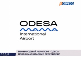 Как выглядит аэропорт "Одесса" после масштабного ребрендинга. Новости компании