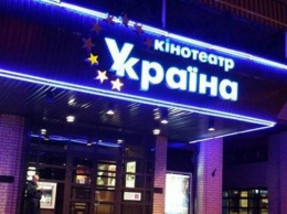 В Киеве закрыли легендарный кинотеатр