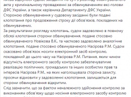 Суд отменил обязательство экс-главы ГФС Романа Насирова носить электронный браслет