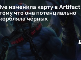 Valve изменила карту в Artifact, потому что она потенциально оскорбляла черных