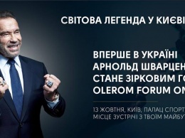 Арнольд Шварценеггер едет в Киев на бизнес-форум