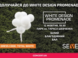 В октябре в киевском парке Шевченко пройдет ежегодный Белый бал - White Design Promenade