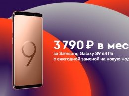 Samsung предлагает россиянам бесплатно менять флагманы каждый год
