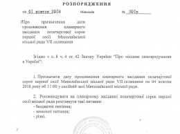 Сенкевич созвал на четверг сессию Николаевского горсовета