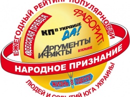 Рейтинг людей и событий Юга Украины «Народное признание» отметит свое «совершеннолетие»