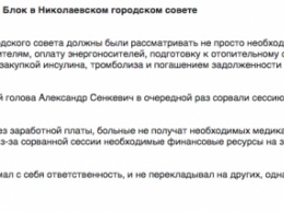 «Оппоблок» сделал заявление после инцидента с фекалиями в горсовете Николаева: «Лично Сенкевич сорвал сессию и несет ответственность»