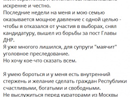 Съездил на поклон: Губарев похвастался поддержкой Кремля на выборах ДНР