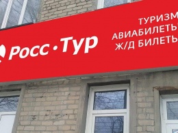 "РоссTур" завершает работу в качестве туроператора