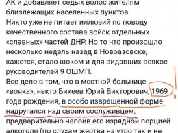 Террорист ''ДНР'' изнасиловал ''сослуживца'': что о нем известно