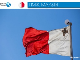 Инвестиционный статус ПМЖ Мальты: как получить