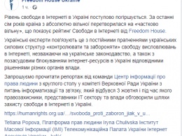 В Украине падает уровень свободы слова в интернете из-за действий силовиков - Freedom House