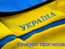 Италия - Украина: конкурс прогнозистов от Фан-клуба «Динамо»