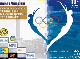 В Каменском стартует чемпионат Украины по прыжкам на батуте и акробатической дорожке