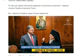 Порошенко написал, что Украина получила Томос, а потом отредактировал пост