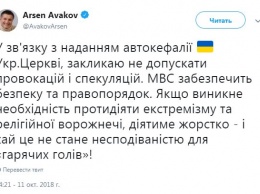 Аваков приготовился к беспорядкам в Украине 14 октября